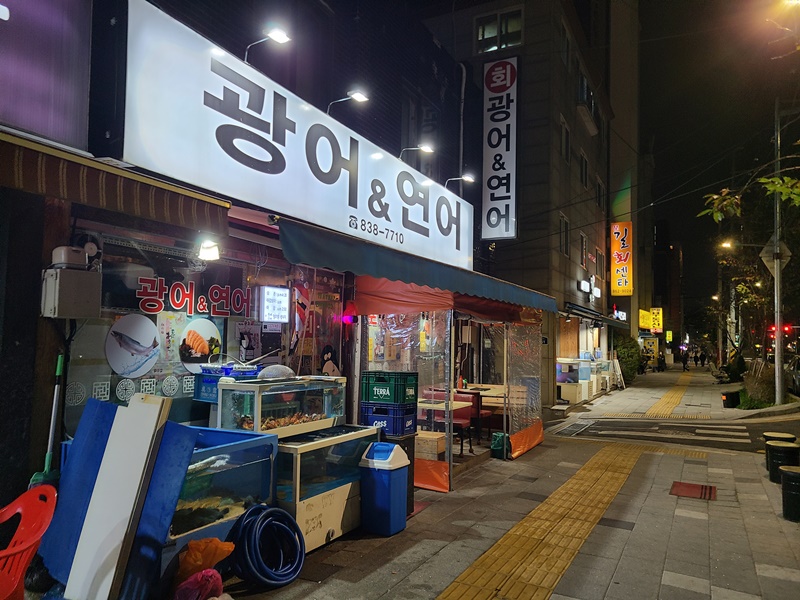 광어&연어-식당