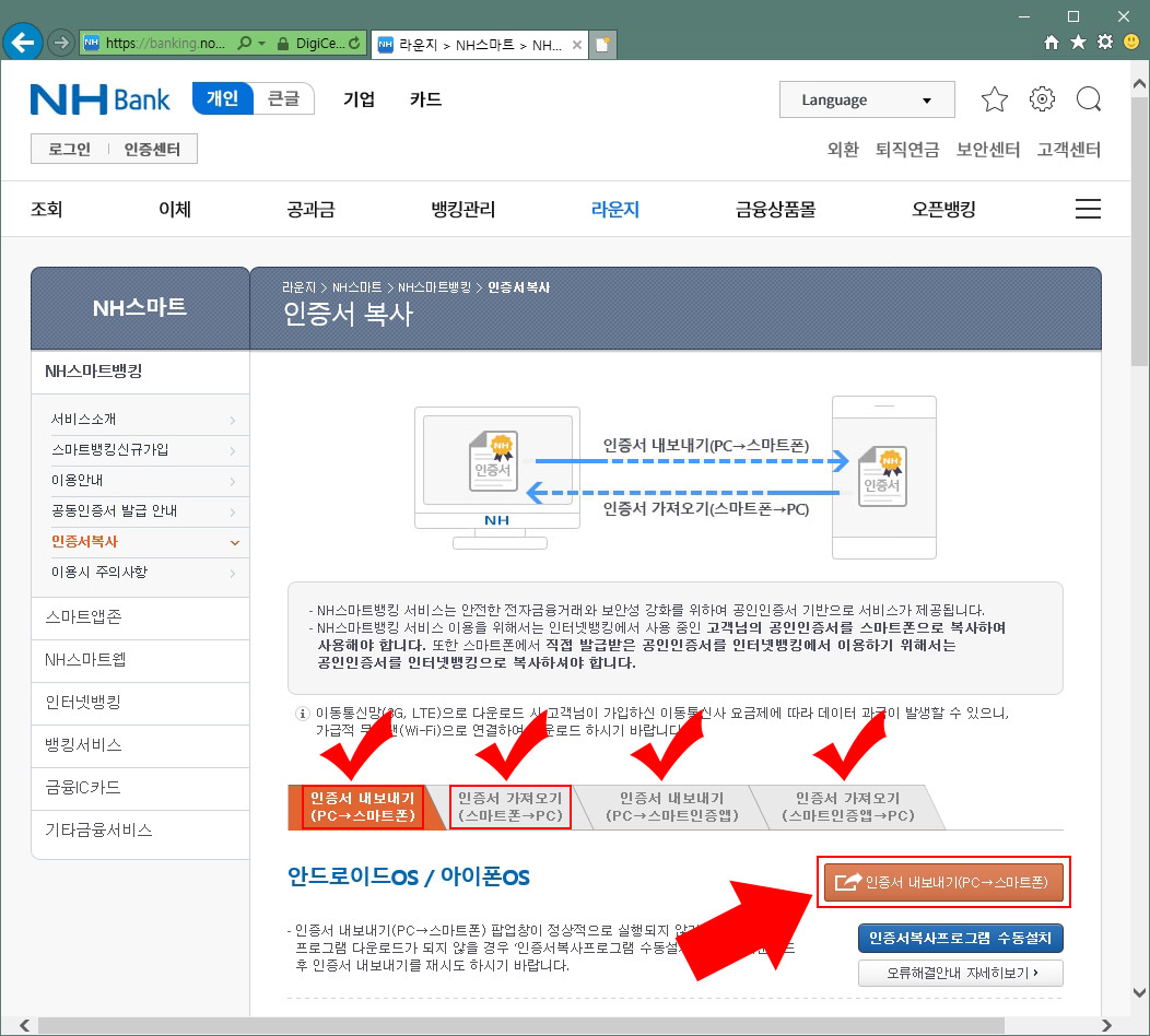 농협 인증서 내보내기