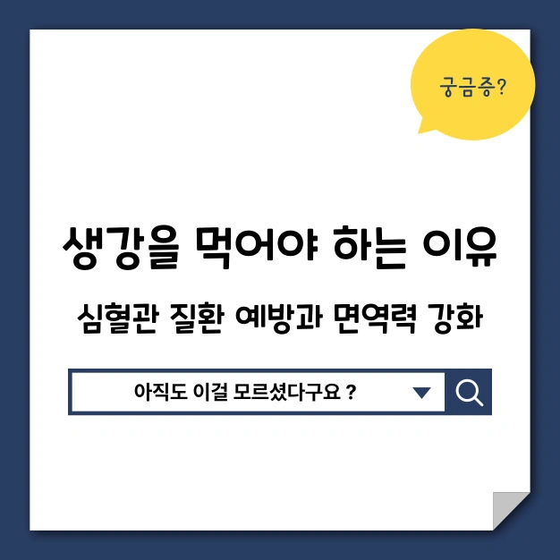 생강 먹어야 하는 이유