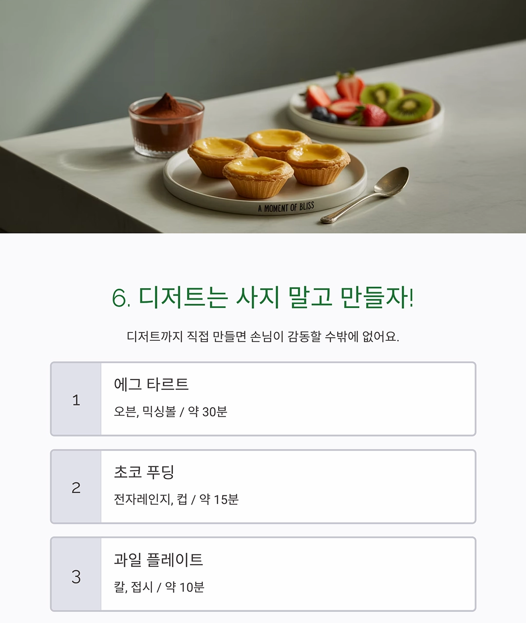손님 초대에 딱! 요리 초보도 할 수 있는 스페셜 요리 아이디어