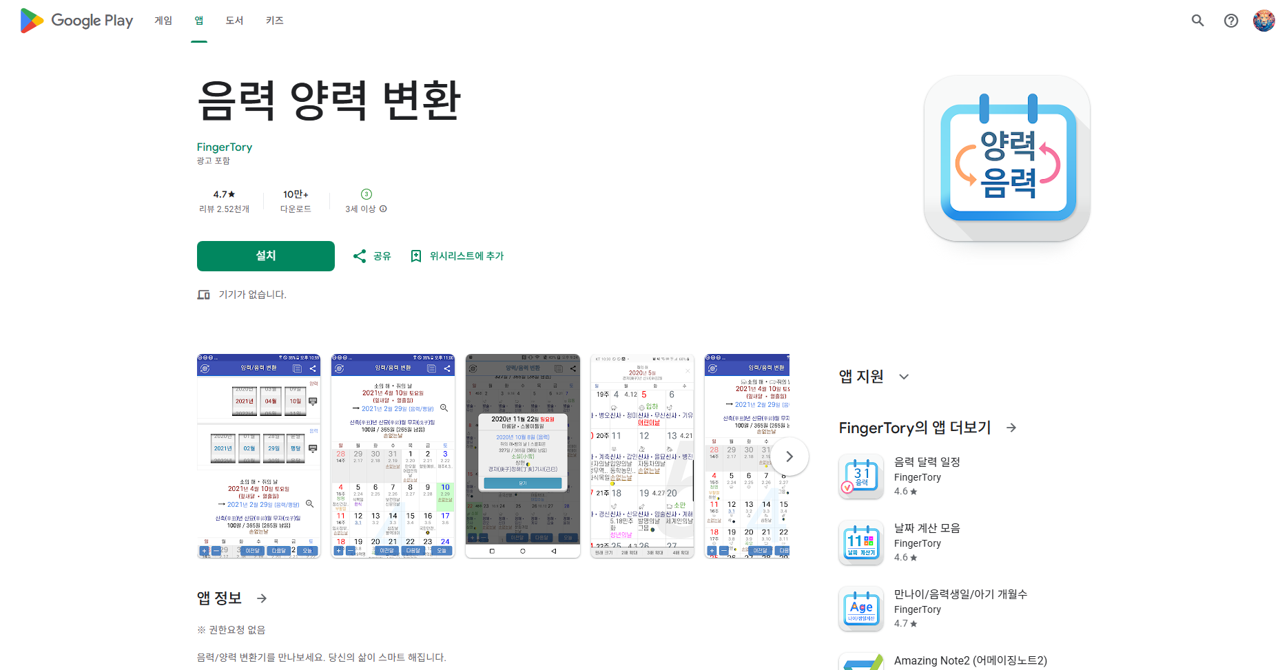 음력 양력 변환기, 음력을 양력으로 변환, 양력을 음력으로 변환