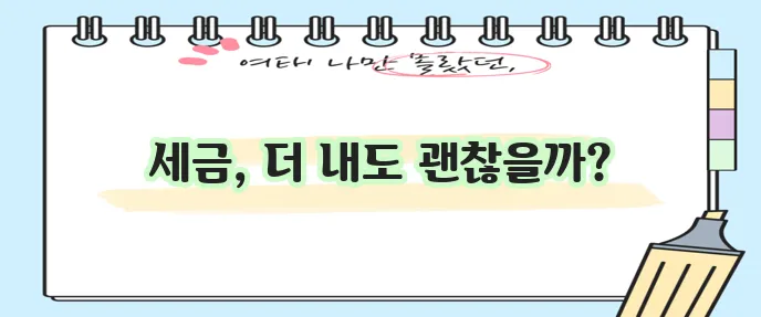 주택 임대보증금 간주임대료 계산법과 계산기 꼭 확인하세요!