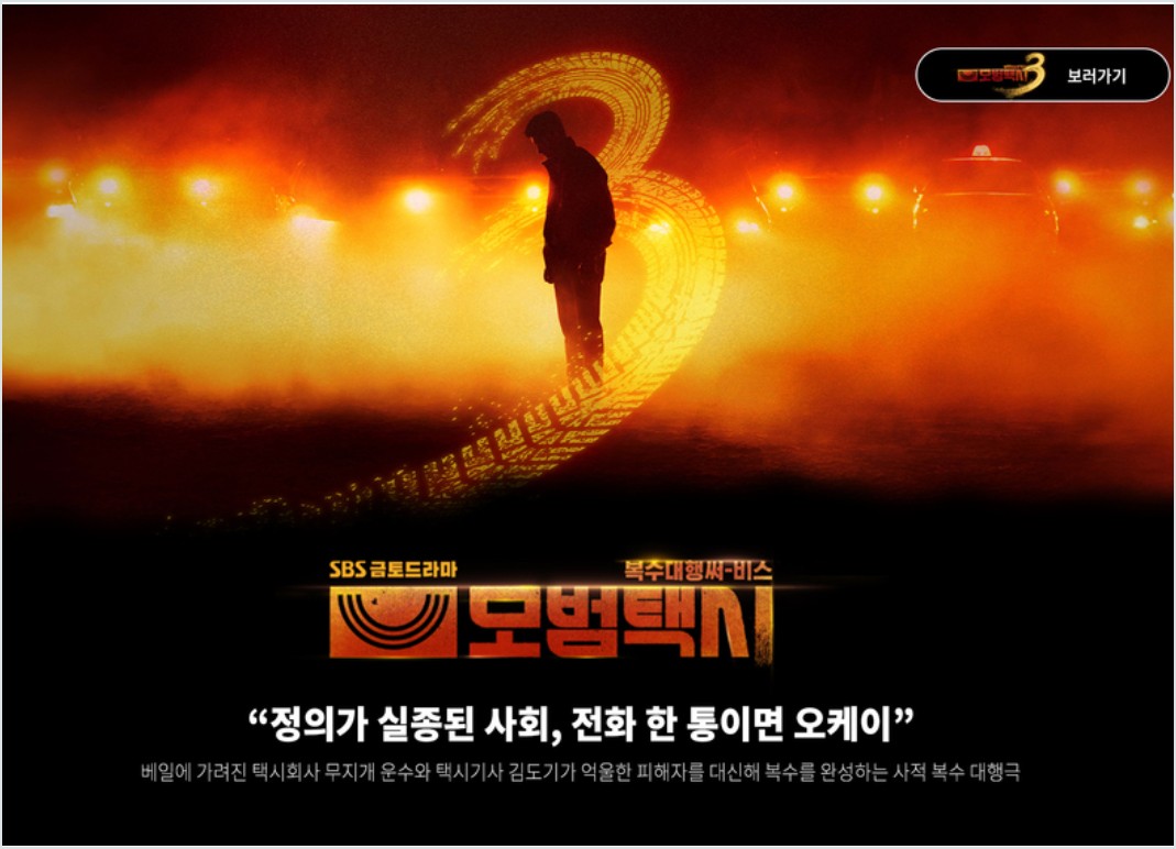 모범택시&nbsp;3&nbsp;결말 16회&nbsp;충격엔딩&nbsp;림여사&nbsp;재회&nbsp;시즌4암시 김도기부캐