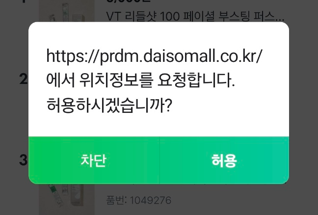 다이소 모바일 재고조회방법3