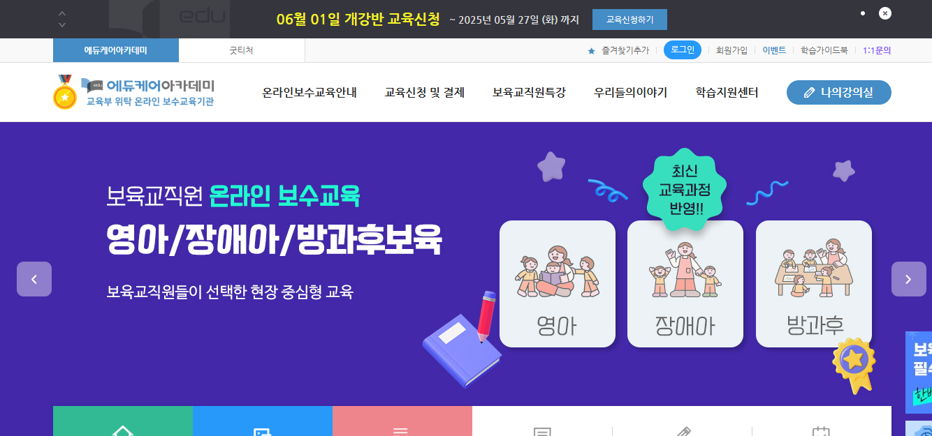 에듀케어 홈페이지