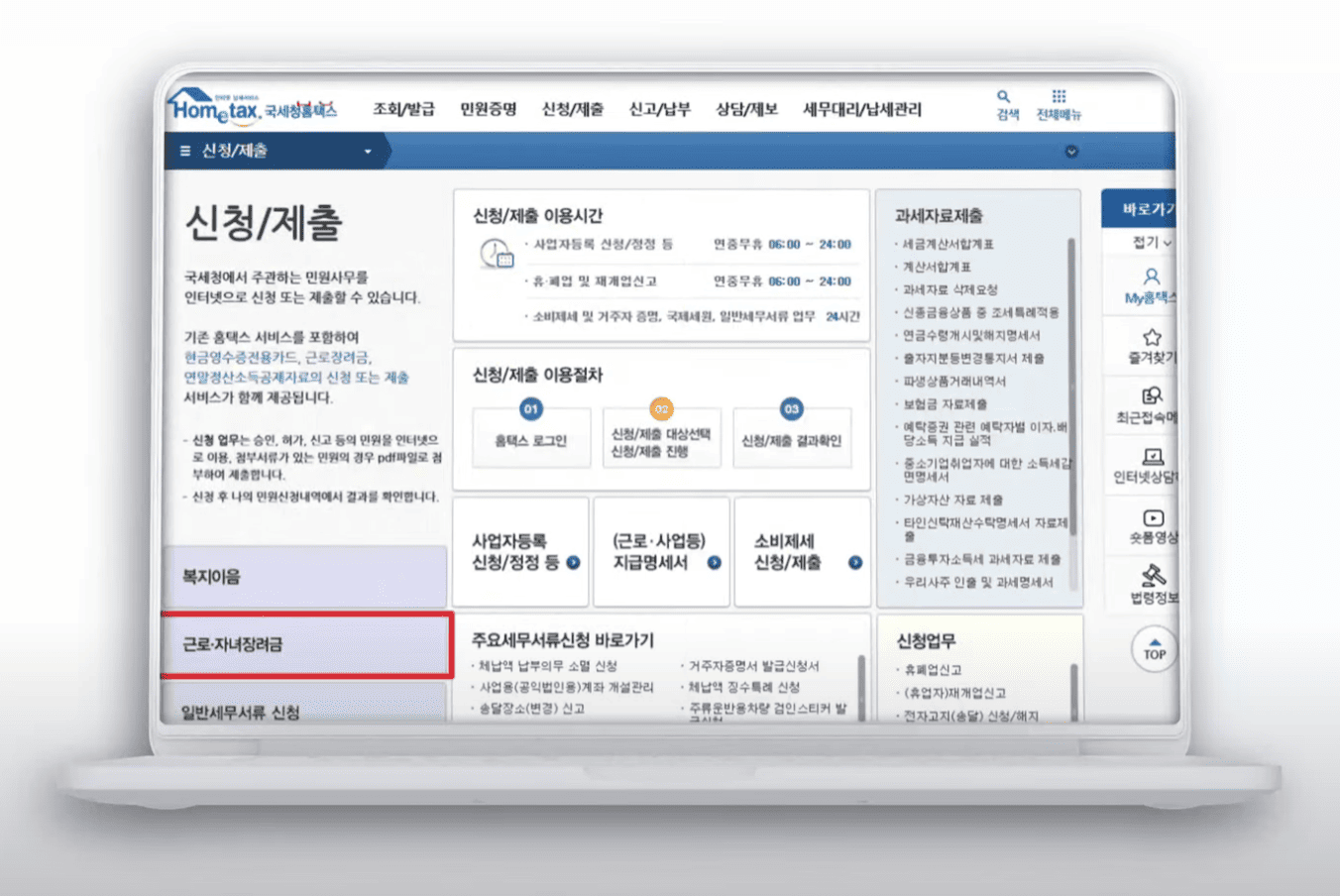 근로장려금 자격 조회 및 대상자 확인 방법