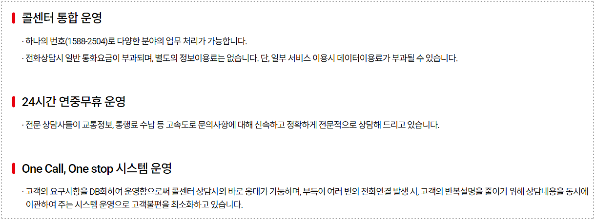 한국도로공사 콜센터 대표 상담 전화번호