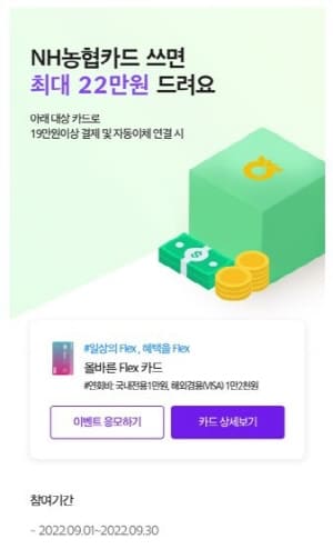 NH농협카드-신규발급이벤트