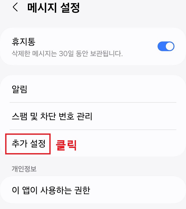 추가 설정 메뉴를 클릭함