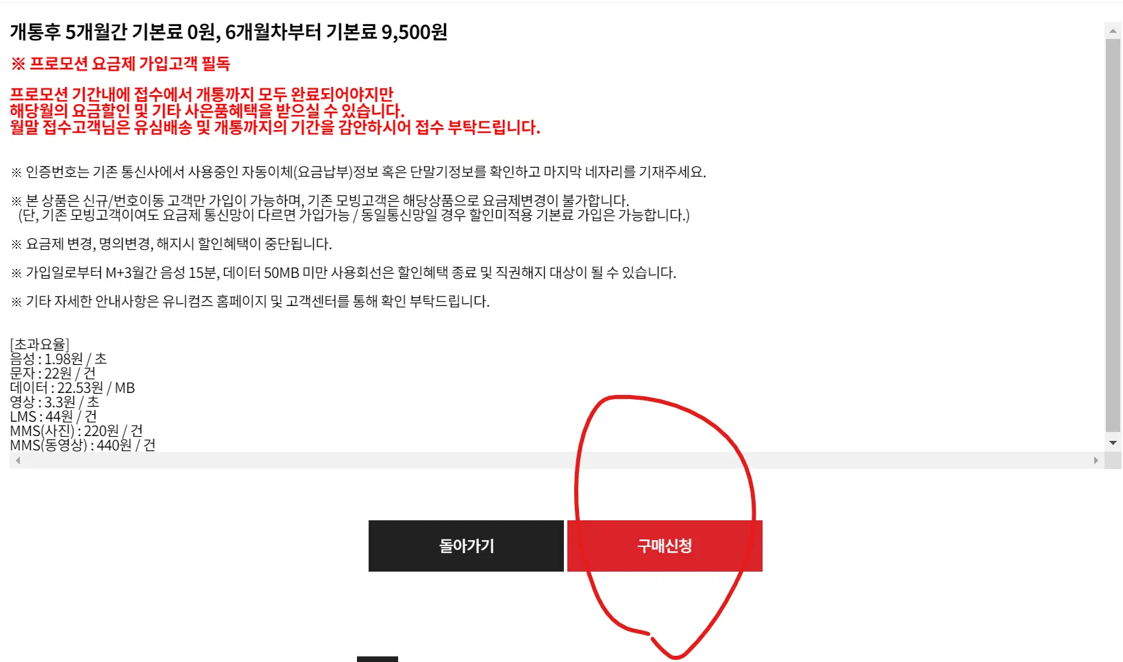 알뜰폰 요금제 8