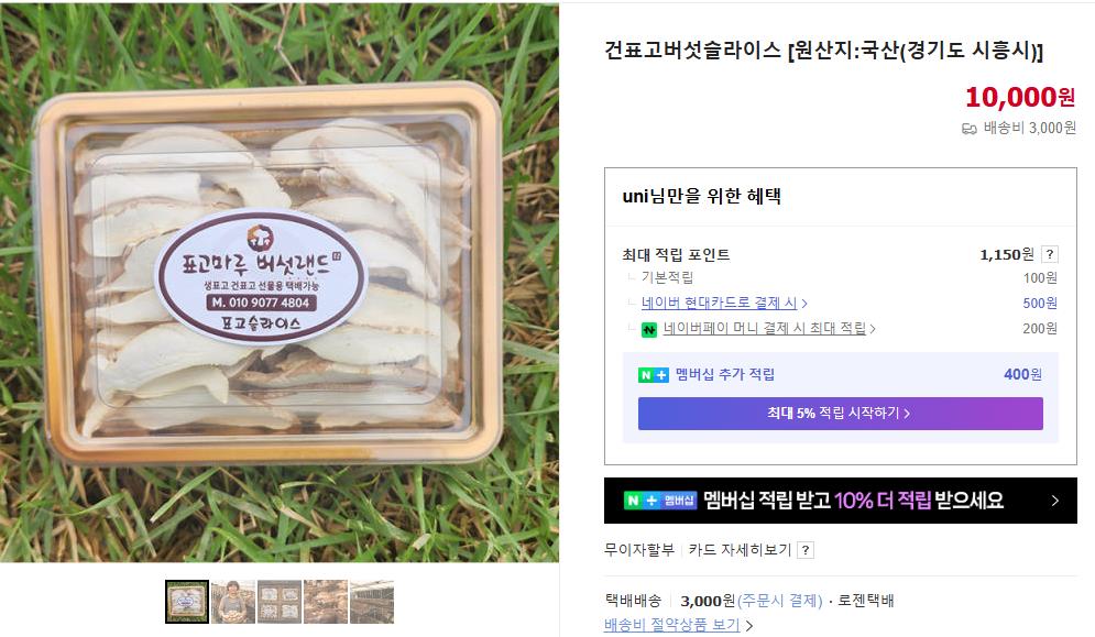 6시내고향 시흥 표고버섯