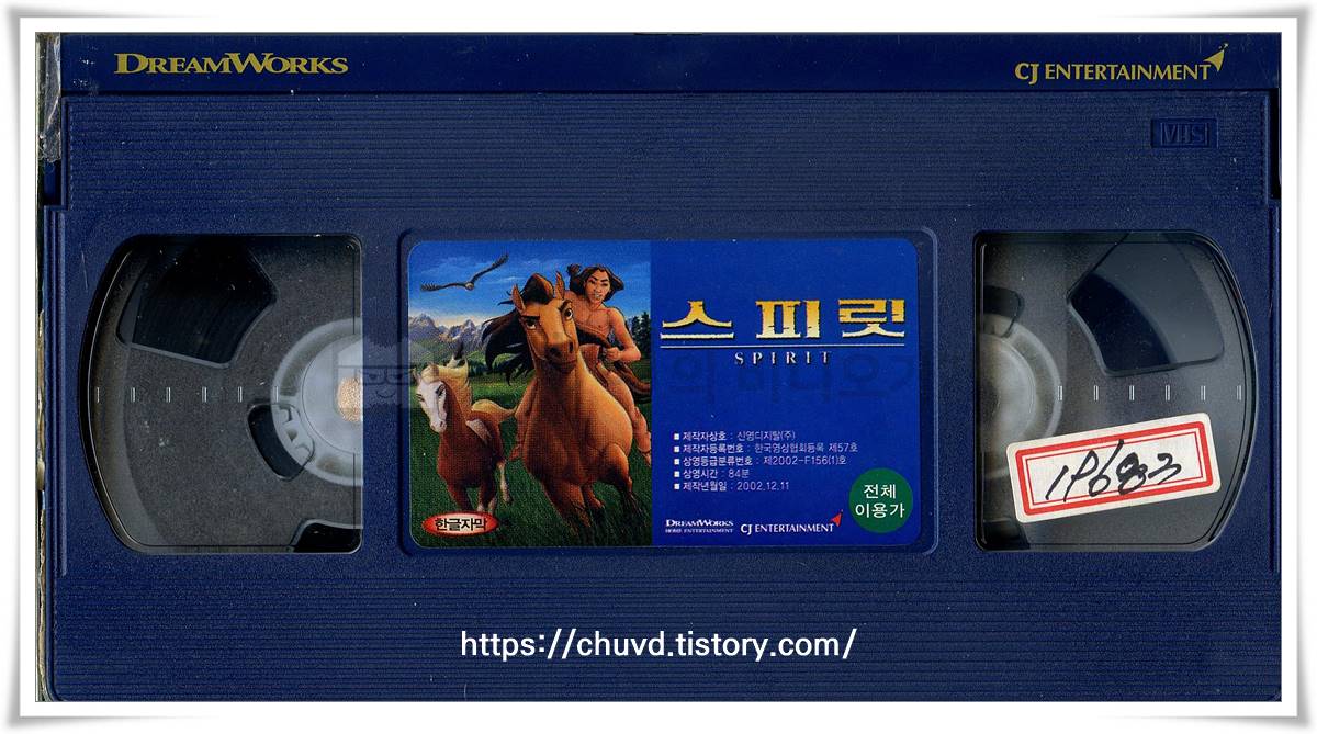 스피릿-비디오테이프 윗면