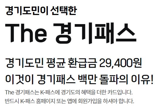 경기패스-교통카드-조건-및-신청-방법-교통비-지원
