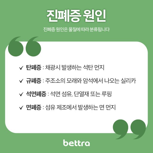 호흡기 질환: 진폐증- 종류, 원인, 증상과 예방법, 합병증, 산재