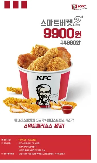 KFC 메뉴 추천 인기메뉴 1+1메뉴_6