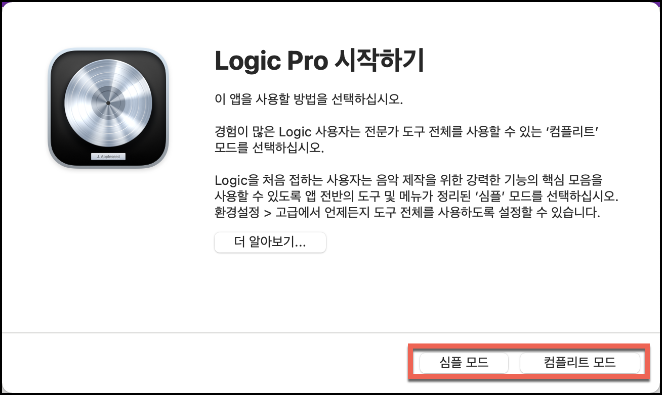 컴플리트 모드
