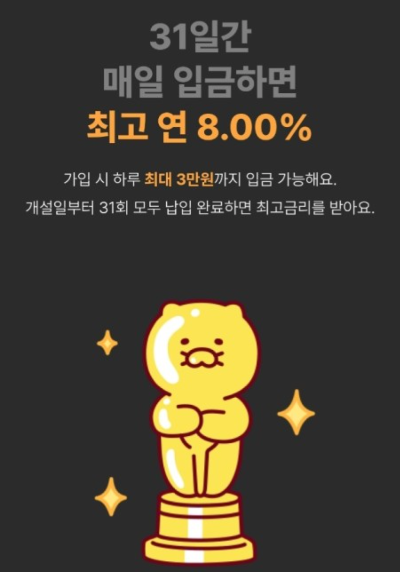 카카오뱅크-한달적금-메인화면