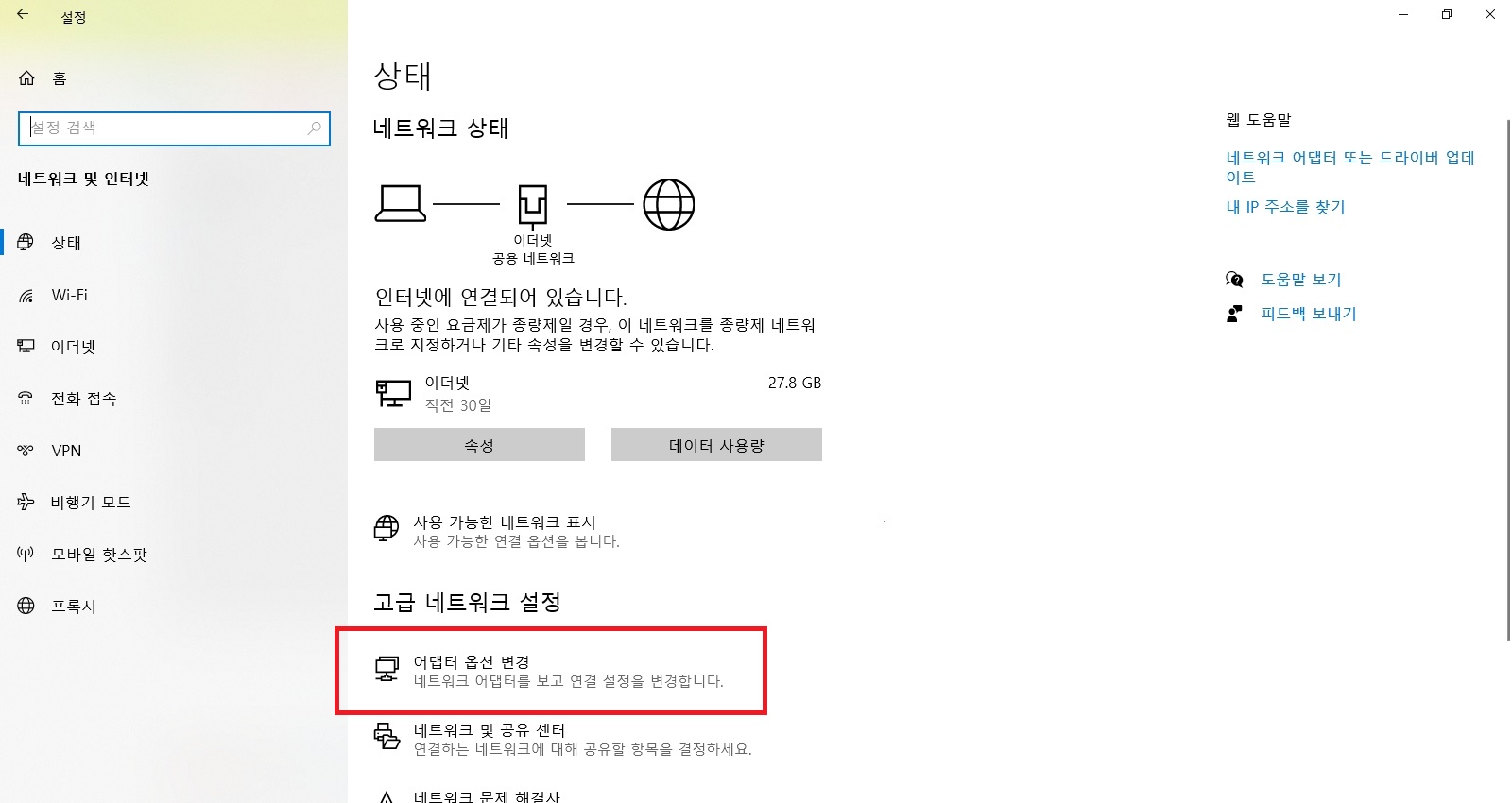 인터넷 연결 끊기