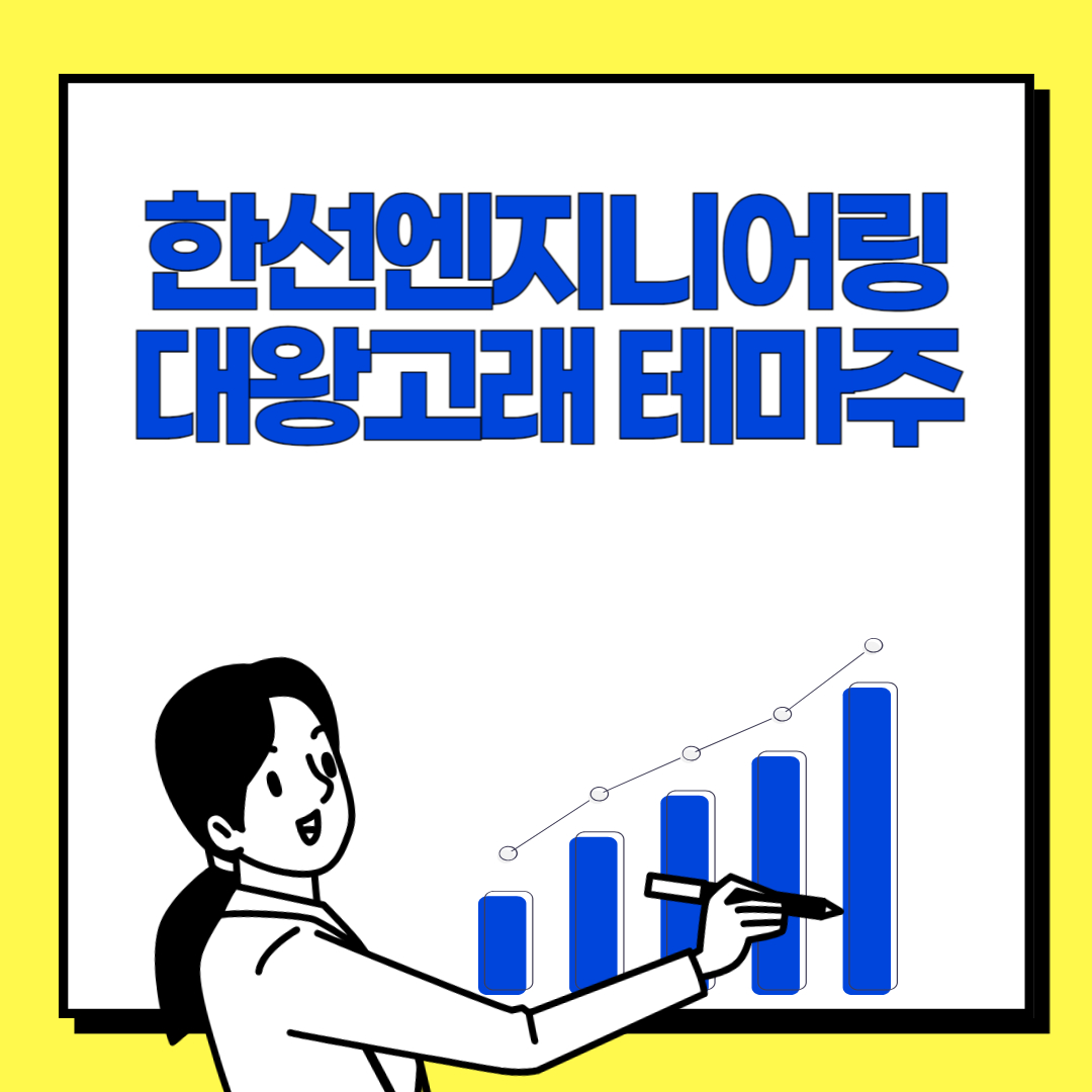 한선엔지니어링