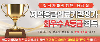 응급의료센터