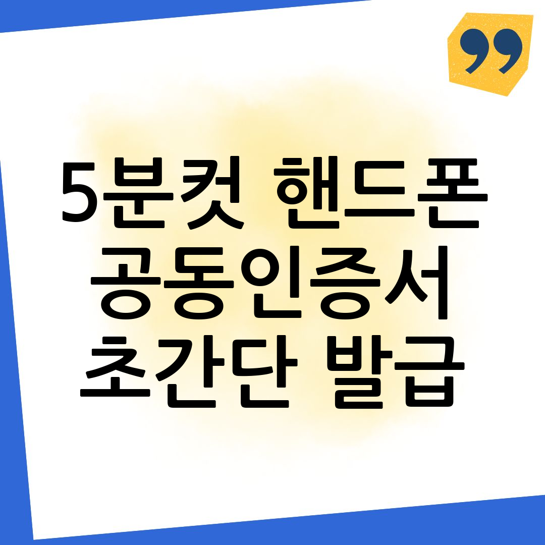 공동인증서