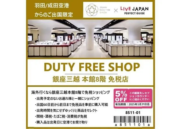 Japan Duty Free Fa-So-La 미쓰코시 이세탄 쿠폰은 여기!