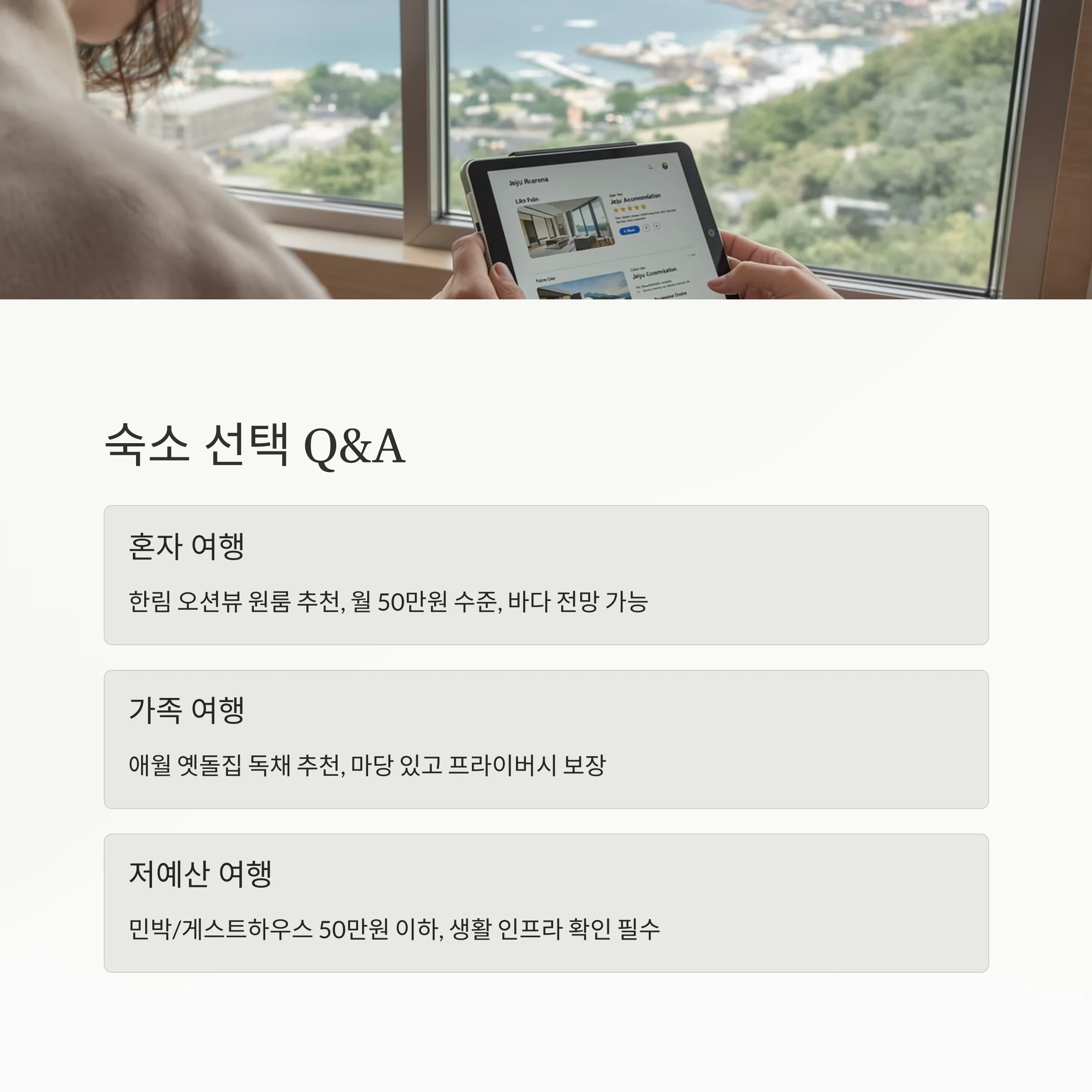 제주 서쪽 한달살이 숙소