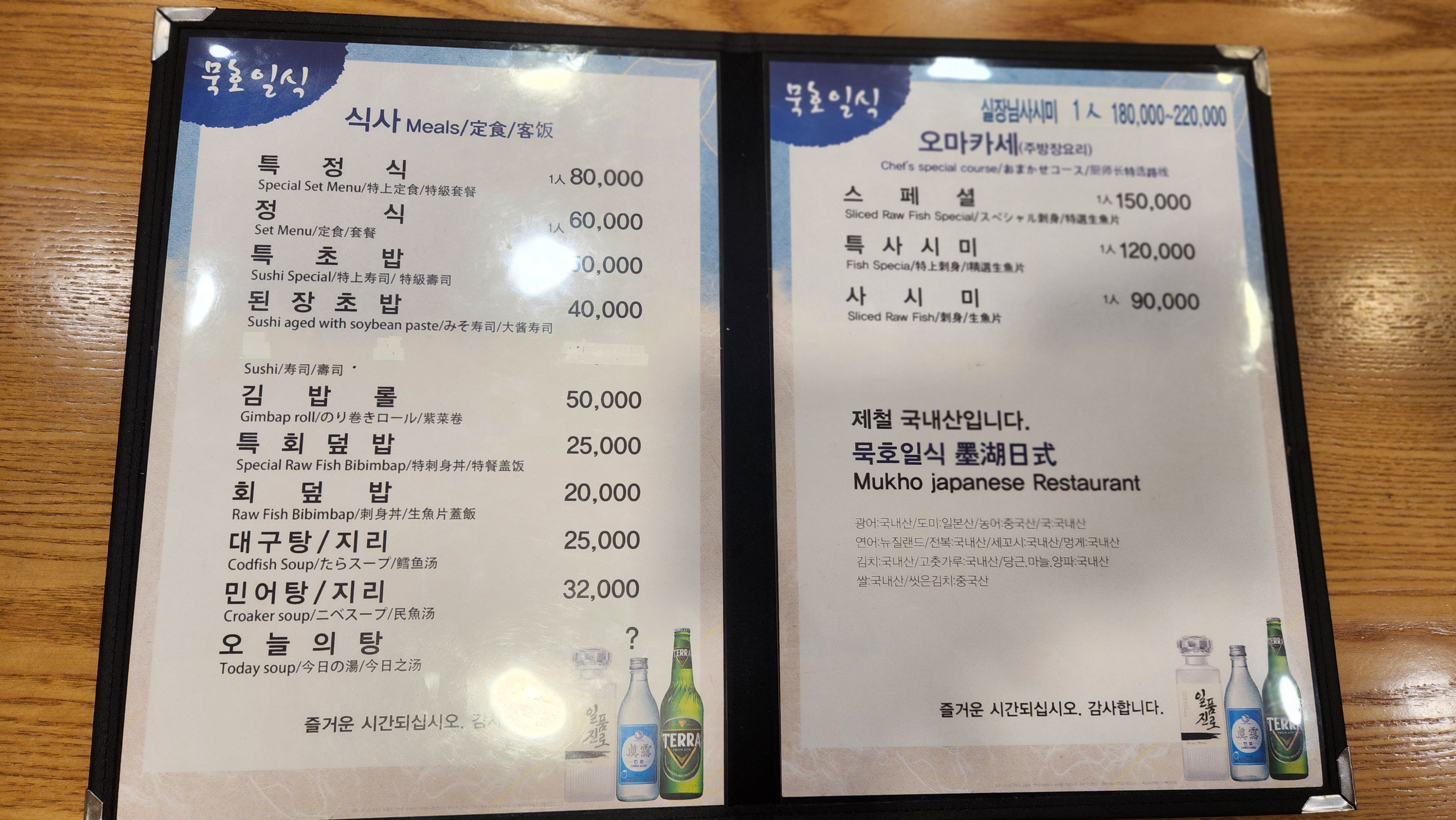 &lt;묵호&gt;-메뉴판
