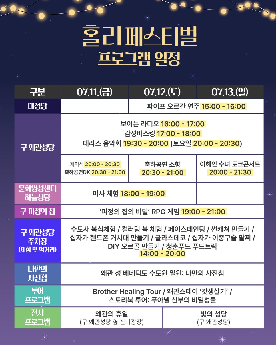 홀리페스티벌 프로그램일정