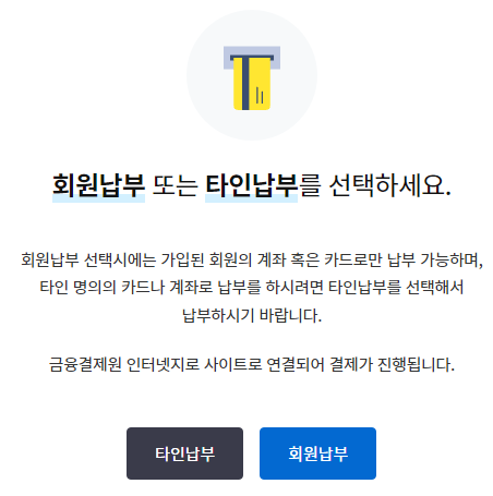 2024 주민세 납부하기(인터넷)