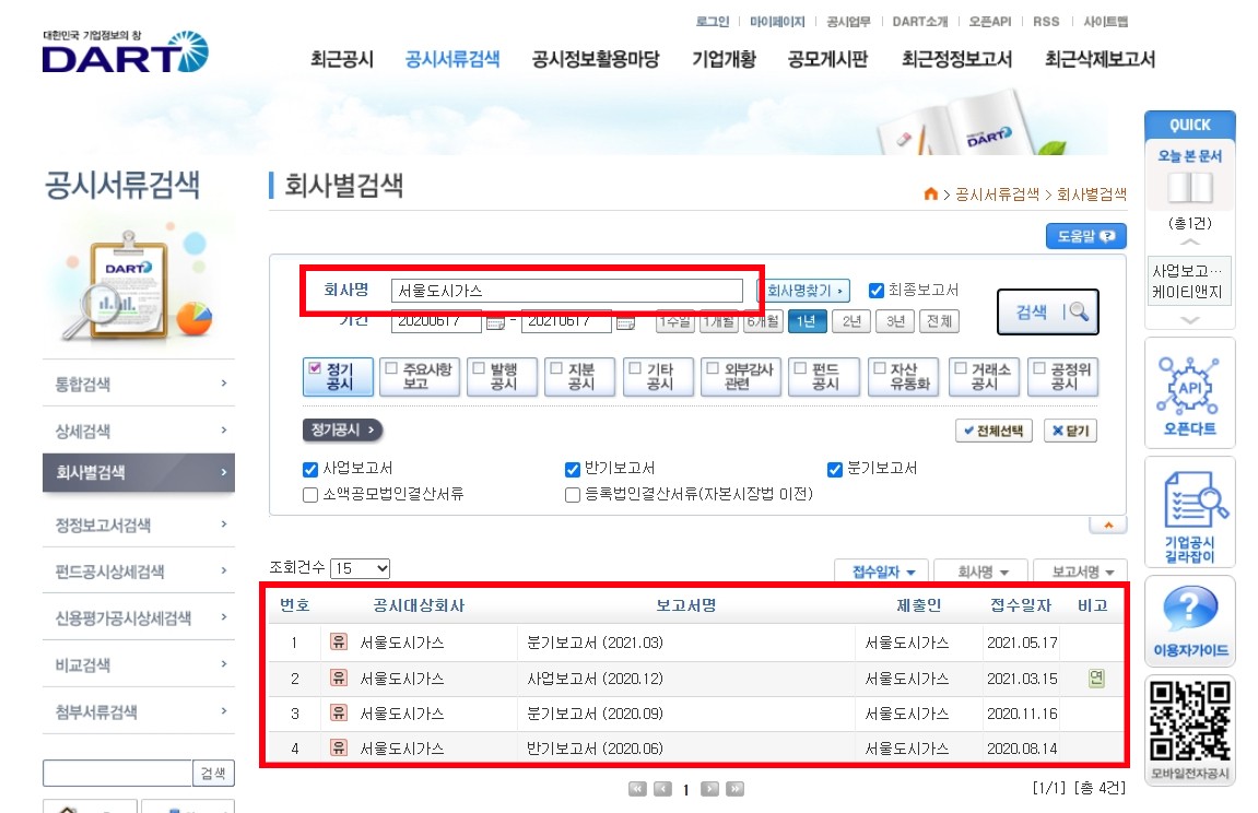서울가스_공시정보