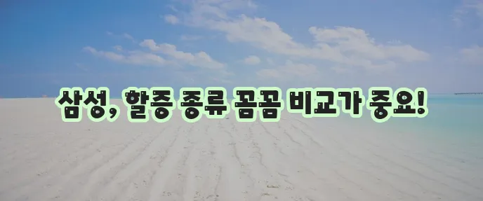 삼성 자동차보험 할증: 종류 비교