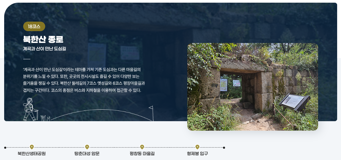 서울둘레길 18코스 북한산 종로 구간 등산 트레킹 산책 걷기 후기