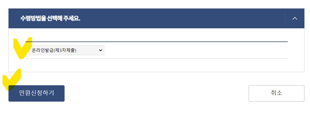 주민등록등본 인터넷발급