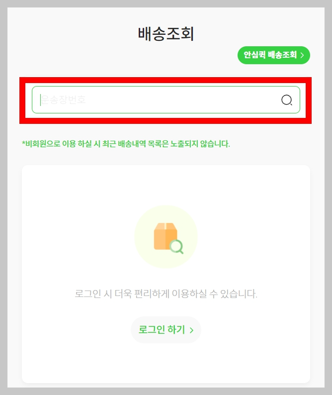 cu 편의점 택배 조회