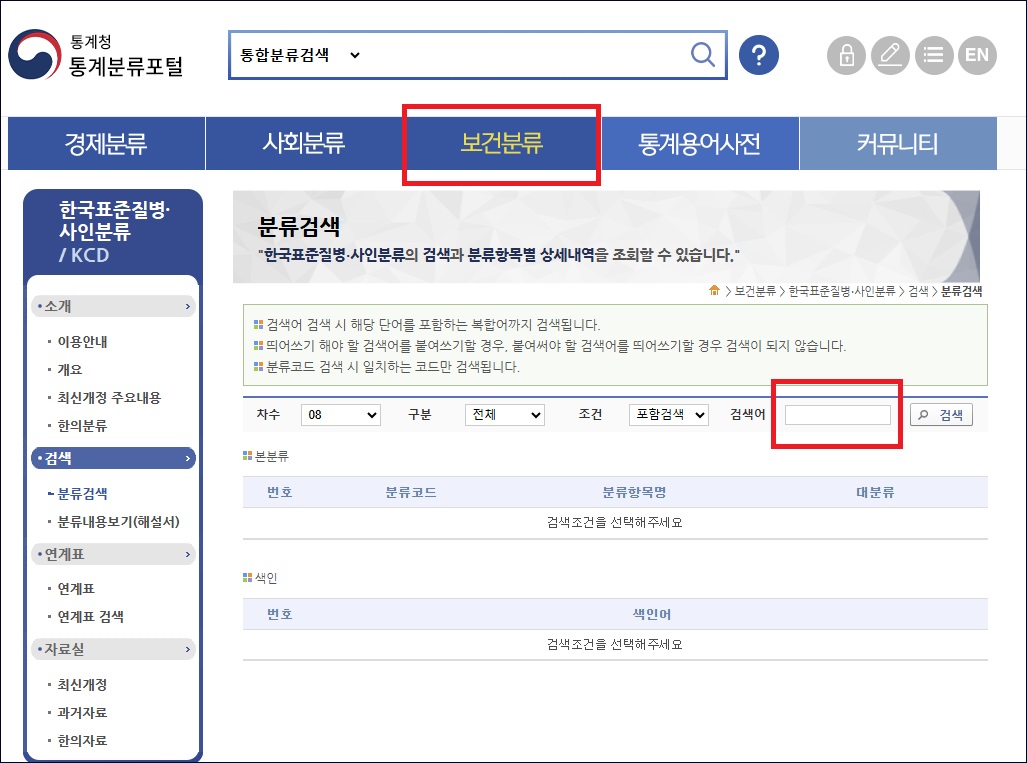 질병코드와 색인어 검색