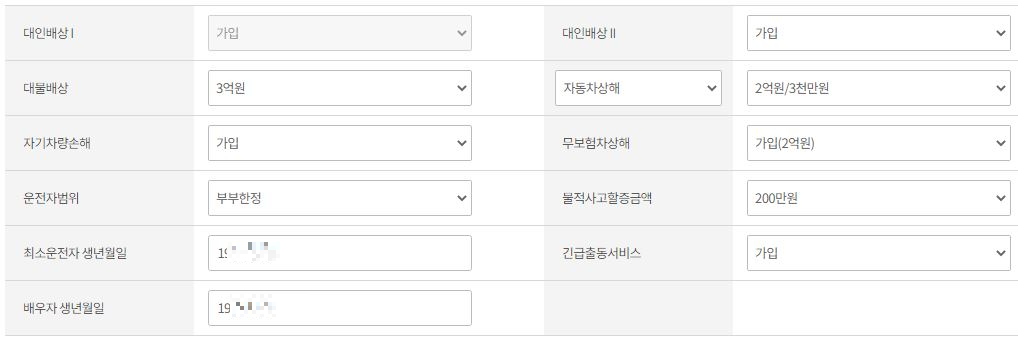 자동차보험료 비교견적