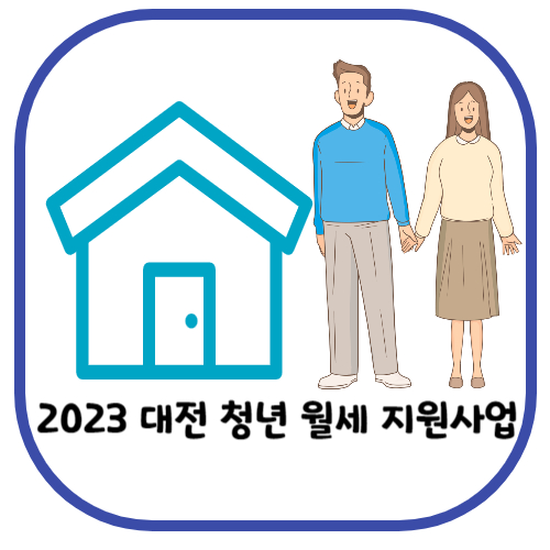 청년월세 지원