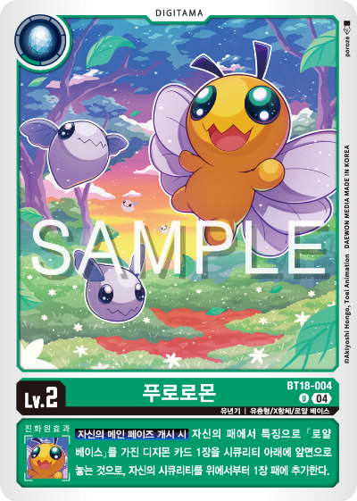디지몬카드 정규 부스터 팩 BT18 엘리먼트 석세서 카드 리스트 BT18-004 푸로로몬