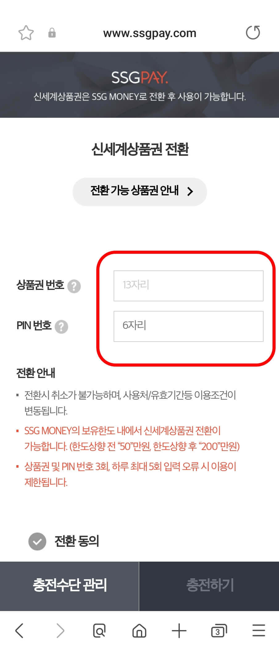 SSG MONEY 전환 방법