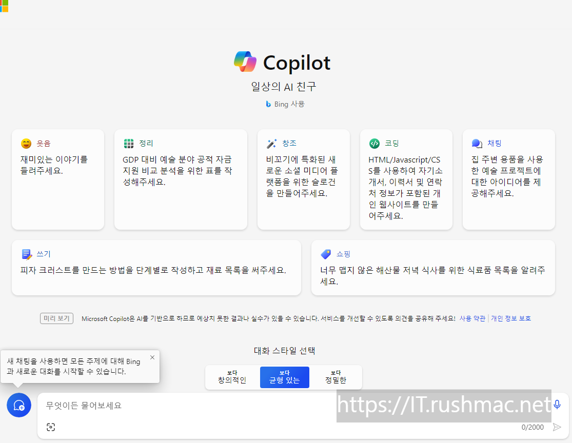 copilot.microsoft.com 사이트 메인화면