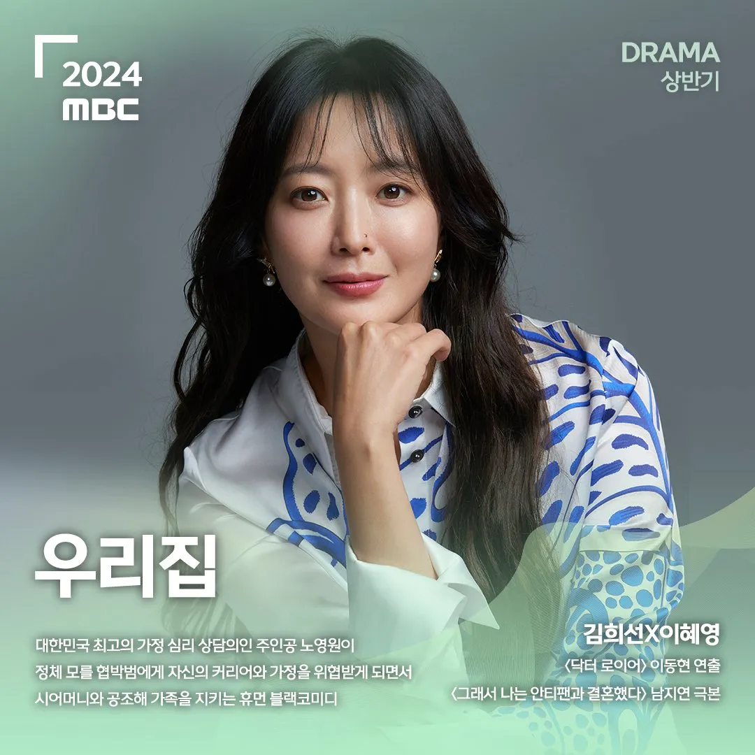 우리집 : 등장인물 방송시간 재방송 인물관계도 출연진 공식영상 보러가기 회차 원작 편성 정보 다시보기 / 노영원 홍사강 최재진 오시은 이세나 노영민 최도현 문태오