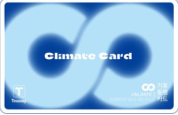 서울기후동행카드