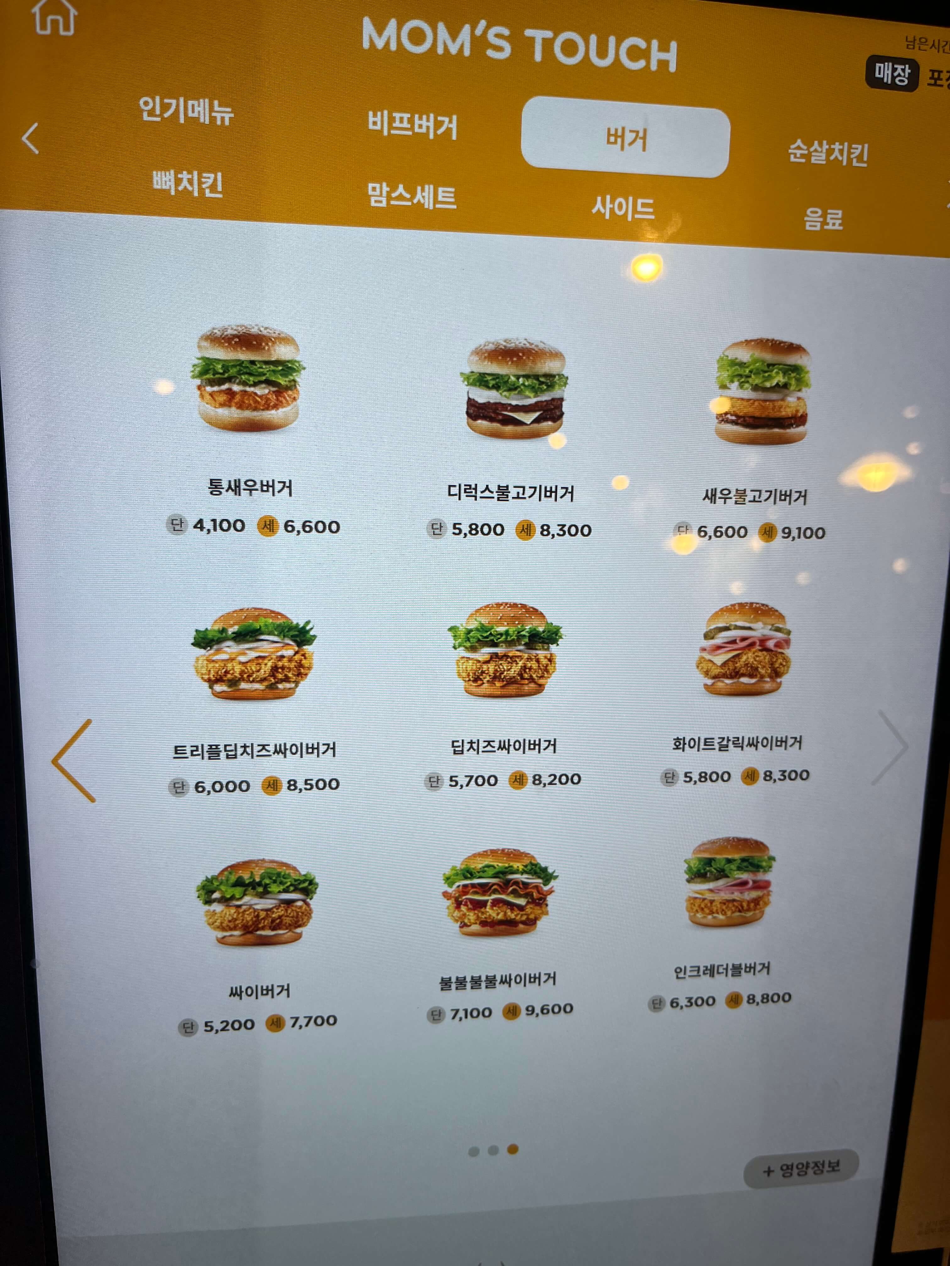인상된 싸이버거 세트