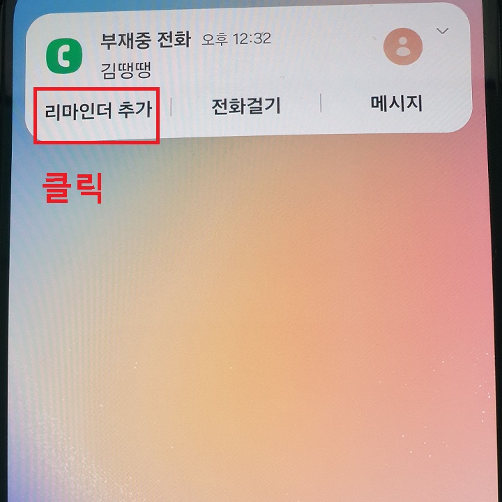 리마인더 추가 클릭함