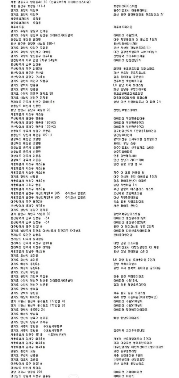 CCTV를-해킹한-해커가-주장하는-해킹-아파트-목록1