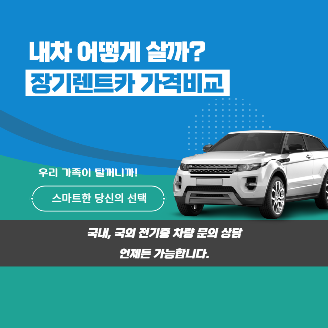 장기렌트카