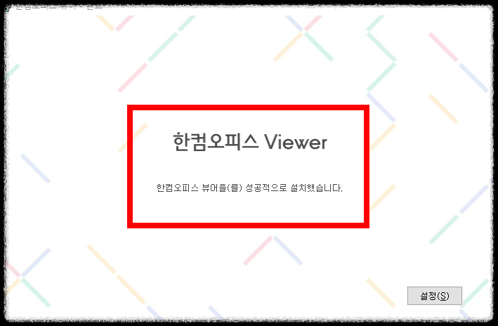 PPTX 뷰어 설치 진행 과정