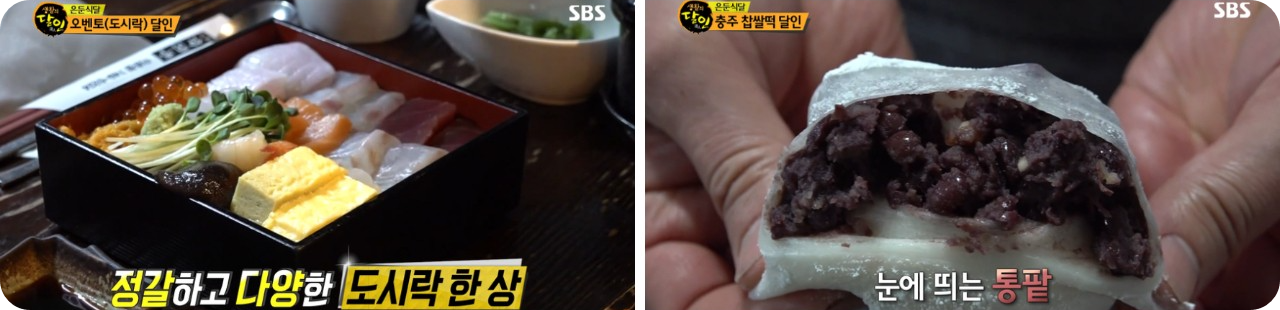 생활의 달인이 밝힌 맛의 비결: 오벤토와 충주 찹쌀떡