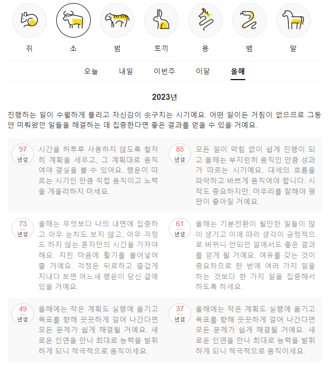오늘의 띠별 운세